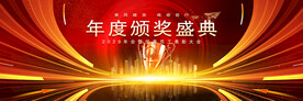 颁奖晚会