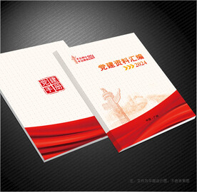 党建画册