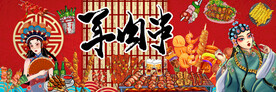 羊肉串背景墙