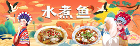 工装水煮鱼背景墙