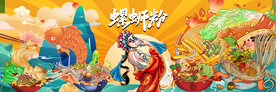 螺蛳粉