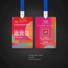 嘉宾证