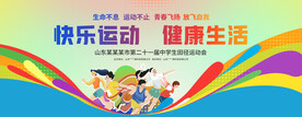 运动会背景