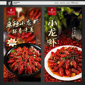 小龙虾促销