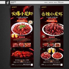 小龙虾易拉宝