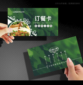 订餐卡