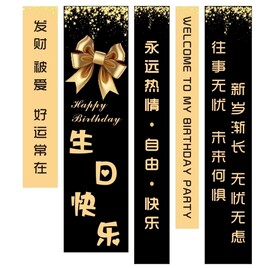 生日挂布条幅吊旗横幅