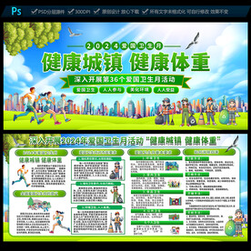 2024年爱国卫生月