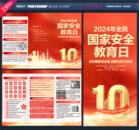 415全民国家安全教育日三折页