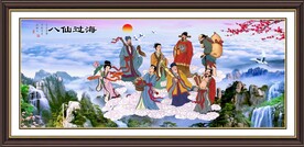 八仙过海