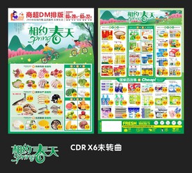 超市春季促销传单