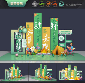 露营美陈