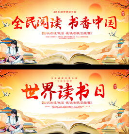 世界读书日宣传展板