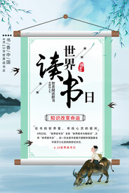 世界读书日海报