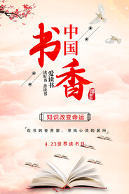 书香中国海报