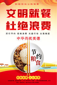 文明就餐海报