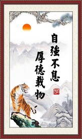 自强不息 厚德载物