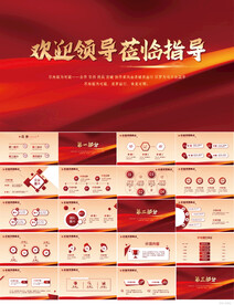 热烈欢迎上级领导莅临指导PPT