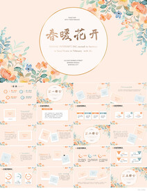 水彩风春暖花开春天旅游PPT