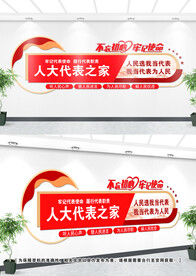 人大代表文化墙