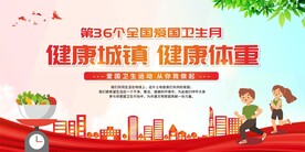 全国爱国卫生月