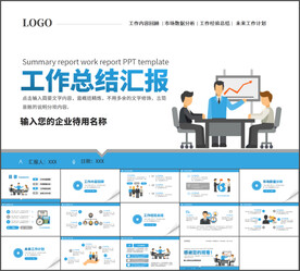 工作总结汇报PPT模板