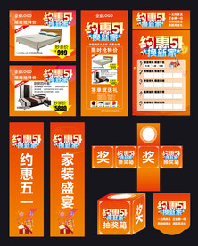 家具五一活动