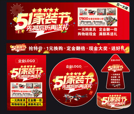 家装五一活动物料