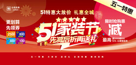 五一家装节活动