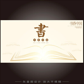 书香中国中式背景海报