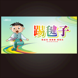 踢毽子  