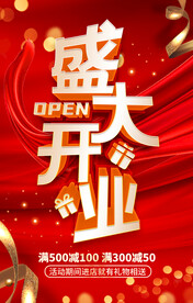 盛大开业