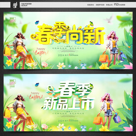 春季海报