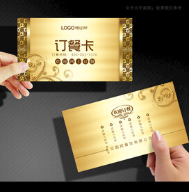 订餐卡