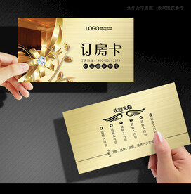 订房卡