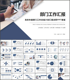 部门工作计划PPT