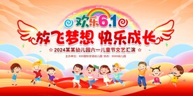六一儿童节展板