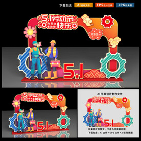 劳动节拍照框
