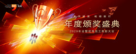 表彰大会