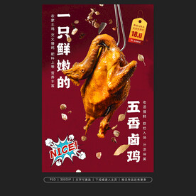 五香卤鸡