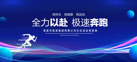 极速奔跑蓝色背景