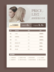 美容价目表 医美价目表