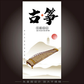 古筝