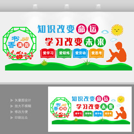 校园文化墙  