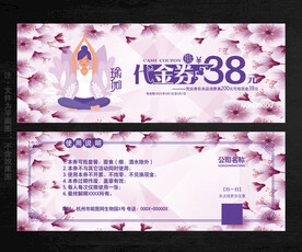 瑜伽代金券