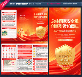 国家安全教育日三折页