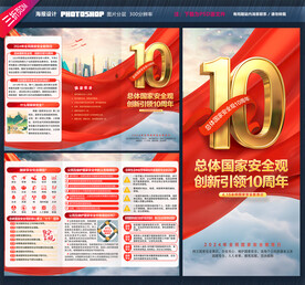 全民国家安全教育日三折页