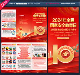 415全民国家安全教育日三折页