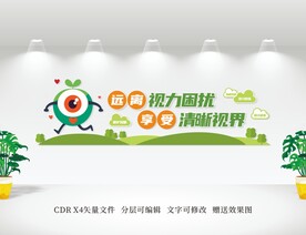 保护眼睛文化墙