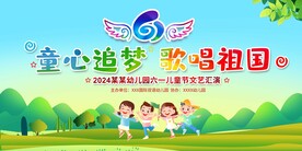 六一儿童节展板